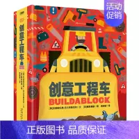 [正版]创意工程车 交通工具立体书儿童绘本翻翻变书男孩宝宝汽车图画书情景认知绘本故事儿童0-1-2-3周岁幼儿园中英双语