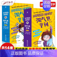[14册]淘气包亨利双语故事[1+2] [正版]神奇树屋中英双语版基础进阶版典藏礼盒装32册四五六年级小学生课外阅读书培