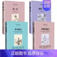 全四本 [正版]读名著学英语全四册套装简爱彼得潘好兵帅克木偶奇遇记中英双语英汉互译国外经典名著四五六年级小学生初高中生课