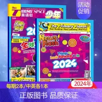 []2024年2月 [正版]英语街少年版2024年1-9月 含全年/半年订阅 8-15岁青少年阅读课外书英文中英双语