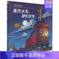 蒸汽火车梦幻火车(中英双语)(精) [正版]蒸汽火车梦幻火车(中英双语)(精)