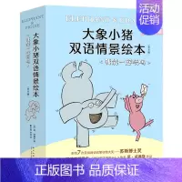大象小猪双语情景绘本(我能一起玩吗共8册中英对照) [正版]大象小猪双语情景绘本(我能一起玩吗共8册中英对照)