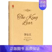 [正版]李尔王(中英双语珍藏版)(精)