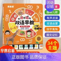 能说会唱的双语早教有声书 [正版]能说会唱的双语早教有声书 中英双语幼小衔接有声手指点读本 0-7岁点读发声书幼儿宝宝早