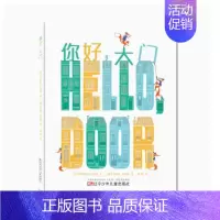 精装绘本-你好,大门 [正版]你好,大门 中英双语启蒙幼儿园儿童绘本3-6岁硬皮硬壳精装A4绘本幼儿园大中小班阅读绘本3