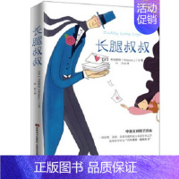 长腿叔叔 [正版]长腿叔叔 中英文对照全译本 韦伯斯特 世界经典文学中学生阅读青少年版 中英文双语书籍英文版原版书籍课外