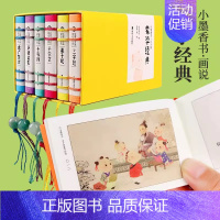 小墨香书·蒙学经典6册配玉坠书签 [正版]水浒传小墨香书画说四大名著连环画小人书青少年版小学生版中国经典彩绘西游记红楼梦