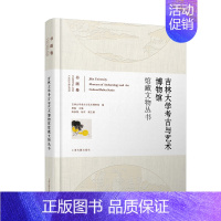 [正版]新书 吉林大学考古与艺术博物馆馆藏文物丛书·书画卷 唐淼主编;陈秋丽, 杨平副主编 上海古籍出版社D