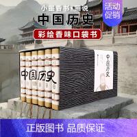 小墨香书·中国历史6册配玉坠书签 [正版]水浒传小墨香书画说四大名著连环画小人书青少年版小学生版中国经典彩绘西游记红楼梦