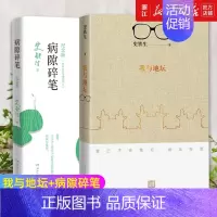 [正版]套装2册我与地坛+病隙碎笔(2021纪念版) 史铁生灵性光辉生命笔记 启迪无数读者长篇哲思 史铁生散文集中国现当