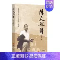[正版]陈天然传(开启当代书画巨擎陈天然的人生和艺术世界,池田大作盛赞的中国艺术大师,作品多次被选送到西方国家参展)