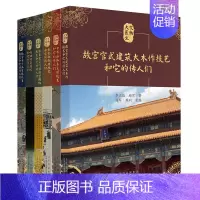 文物大医生全6册 [正版]文物大医生全6册 故宫古字画装裱修复技艺和它的传人们青铜修复技艺全形拓制作技艺古书画临摹复制技
