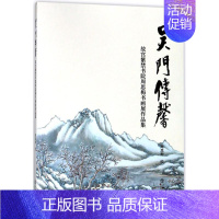 [正版]吴门传馨:故宫紫院周思梅书画作品展 周思梅绘 中国画作品集中国现代 艺术书籍