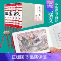 画说三国演义(全6册) [正版]小墨香书画说四大名著连环画小人书全套24册水浒传青少年版西游记连环画儿童版红楼梦三国演义