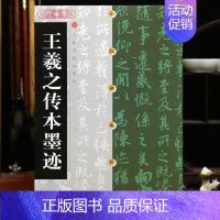 [正版]学海轩共15帖王羲之传本墨迹中国碑帖兰亭序姨母帖寒切等王羲之行书草书原色原帖毛笔书法字帖成人学生临摹赏析范本上海