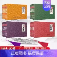 [联系客服享优惠]全24册四大名著小香书 [正版]小墨香书画说四大名著连环画小人书全套24册水浒传青少年版西游记连环画儿