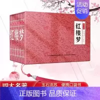 [联系客服享优惠]小香书红楼梦(全6册) [正版]小墨香书画说四大名著连环画小人书全套24册水浒传青少年版西游记连环画儿