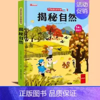 揭秘自然 [正版]太空立体书 揭秘立体翻翻书系列立体书儿童3d立体书太空机关书籍宇宙小学生一年级绘本故事书6-8-10岁