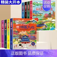 [全8册]中国地理百科系列立体书 [正版]精装硬壳儿童3d立体书翻翻书大中国地理全套8册超大开本 写给中国儿童的地理绘本