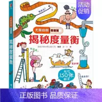 尤斯伯恩揭秘看里面 揭秘度量衡 [正版]尤斯伯恩揭秘系列看里面揭秘时间度量衡儿童翻翻书精装3d立体书幼儿百科全书认知启蒙