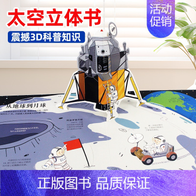 [科幻迷推荐]太空3d立体书 [正版]科幻迷太空立体书儿童3d立体书揭秘系列翻翻书机关书宝宝绘本故事书宇宙科普百科全书类