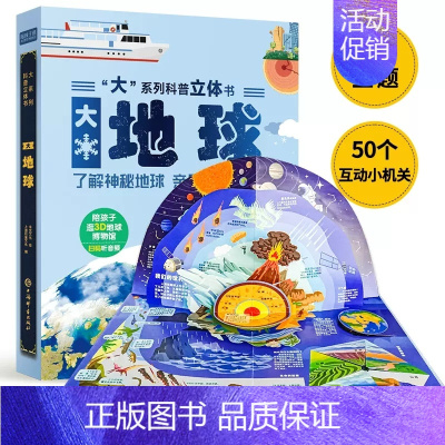 大系列科普立体书-大地球 [正版]科普立体书大森林走进森林王国大开本立体翻翻机关书有声伴读精装硬壳儿童趣味百科科普百科全
