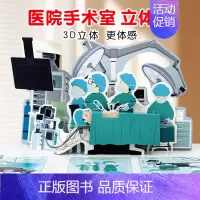 [克服恐惧]医院3d立体书 [正版]科幻迷太空立体书儿童3d立体书揭秘系列翻翻书机关书宝宝绘本故事书宇宙科普百科全书类小