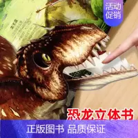[科普百科]恐龙3d立体书 [正版]科幻迷太空立体书儿童3d立体书揭秘系列翻翻书机关书宝宝绘本故事书宇宙科普百科全书类小