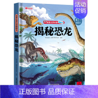 探索世界科普翻翻书--揭秘恐龙(2024版) [正版]文轩揭秘恐龙儿童3d立体翻翻书 幼儿2-8岁百科全书幼儿园揭秘翻翻