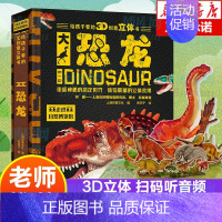 恐龙百科立体翻翻书 [正版]有声伴读 恐龙百科立体书3D大立体翻翻书绘本儿童版科普2-6-9岁恐龙世界套装大百科全书揭秘