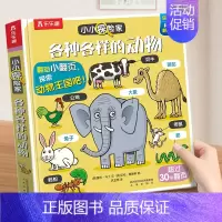 各种各样的动物 [正版]恐龙立体翻翻书 儿童立体书3d翻翻书绘本3一6岁恐龙立体书3d立体百科全书幼儿认知小百科3岁儿童