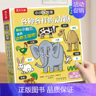 各种各样的动物 [正版]恐龙立体翻翻书 儿童立体书3d翻翻书绘本3一6岁恐龙立体书3d立体百科全书幼儿认知小百科3岁儿童