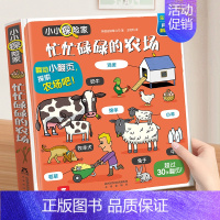 忙忙碌碌的农场 [正版]恐龙立体翻翻书 儿童立体书3d翻翻书绘本3一6岁恐龙立体书3d立体百科全书幼儿认知小百科3岁儿童