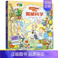 [正版]揭秘科学3d立体书 儿童揭秘系列儿童翻翻书籍 看里面低幼版3-6岁宝宝幼儿园启蒙认知硬皮绘本 小学生趣味自然科技