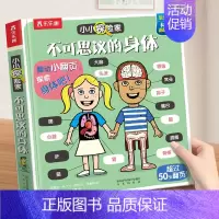 不可思议的身体 [正版]恐龙立体翻翻书 儿童立体书3d翻翻书绘本3一6岁恐龙立体书3d立体百科全书幼儿认知小百科3岁儿童