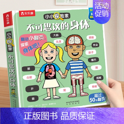 不可思议的身体 [正版]恐龙立体翻翻书 儿童立体书3d翻翻书绘本3一6岁恐龙立体书3d立体百科全书幼儿认知小百科3岁儿童