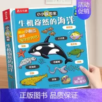 生机盎然的海洋 [正版]恐龙立体翻翻书 儿童立体书3d翻翻书绘本3一6岁恐龙立体书3d立体百科全书幼儿认知小百科3岁儿童