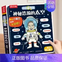 神秘浩瀚的太空 [正版]昆虫立体翻翻书 儿童绘本3一6可以玩的儿童百科书科普类书籍儿童立体书3d翻翻书3岁儿童益智早教书