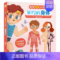 磁贴图解小百科 我们的身体 [正版]磁贴图解小百科 有趣的垃圾分类 幼儿学前启蒙阅读翻翻书籍 创意磁贴趣味游戏科普翻翻书
