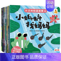 小米粒读故事. 第3辑 [正版]磁贴图解小百科 有趣的垃圾分类 幼儿学前启蒙阅读翻翻书籍 创意磁贴趣味游戏科普翻翻书 3