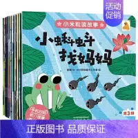 小米粒读故事. 第3辑 [正版]磁贴图解小百科 有趣的垃圾分类 幼儿学前启蒙阅读翻翻书籍 创意磁贴趣味游戏科普翻翻书 3