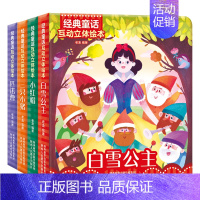 经典童话互动立体绘本(全4本) [正版]磁贴图解小百科 有趣的垃圾分类 幼儿学前启蒙阅读翻翻书籍 创意磁贴趣味游戏科普翻