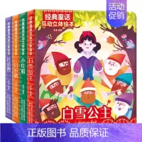 经典童话互动立体绘本(全4本) [正版]磁贴图解小百科 有趣的垃圾分类 幼儿学前启蒙阅读翻翻书籍 创意磁贴趣味游戏科普翻
