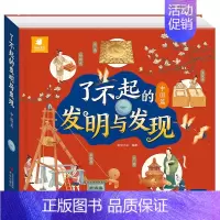 了不起的发明与发现[中国篇] [正版]了不起的发明与发现全2册 立体书儿童3d立体绘本故事书3一6岁以上翻翻书宝宝绘本故