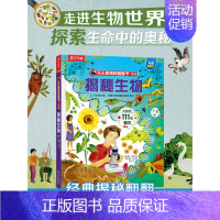 乐乐趣揭秘翻翻书系列第五辑--揭秘生物 [正版]揭秘生物揭秘翻翻书系列第五辑儿童科学百科全书立体机关书早教认知读物科普类