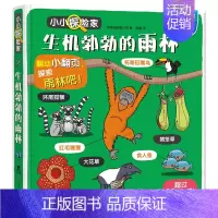 生机勃勃的雨林 [正版]小小探险家第三辑忙忙碌碌的农场绘本0到3-6岁3d立体书儿童翻翻书低幼儿百科全书科普类书籍小学生