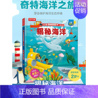 乐乐趣低幼版第二辑--揭秘海洋 [正版]揭秘海洋揭秘翻翻书低幼版第二辑儿童认知小百科全书3d机关立体书科普类书籍小学生课