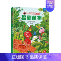 揭秘植物 [正版]揭秘鸟类揭秘翻翻书系列儿童科学植物动物鸟类昆虫百科全书3d立体机关书早教认知读物科普类书籍小学启蒙一二
