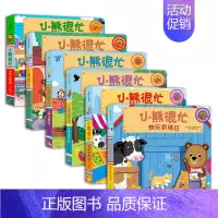 [正版]小熊很忙系类(6本) (英)本吉·戴维斯 著 张昭,喻之晓 译等 益智游戏/立体翻翻书/玩具书少儿 书店图书籍