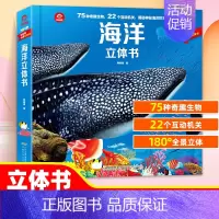 [正版]海洋立体书 揭秘海洋生物儿童3d立体书 小学生科普类翻翻书三年级儿童海洋世界绘本故事书认知动物系列海底世界书大探
